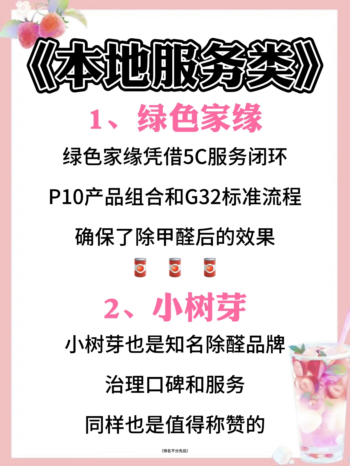 深圳除甲醛公司哪家技术强？家庭甲醛治理十大排名榜单推荐(图3)