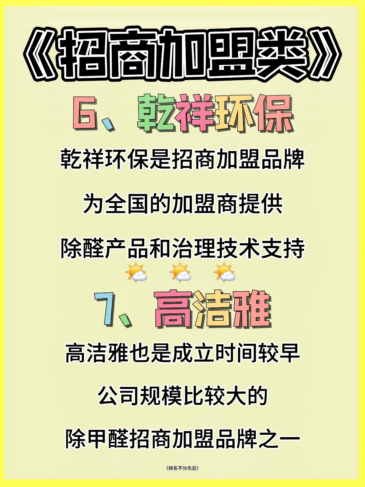 广州除甲醛公司哪家技术强？装修甲醛治理十大排名榜单推荐(图5)