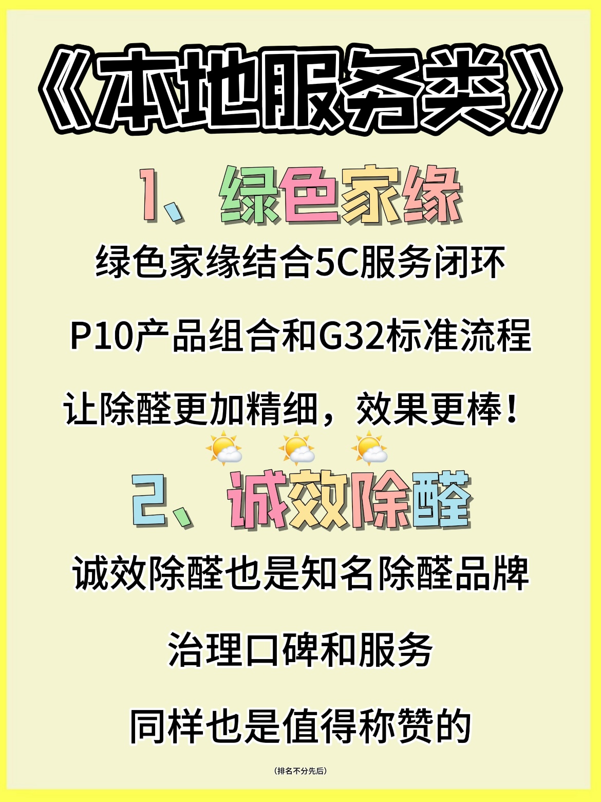 广州除甲醛公司哪家技术强？装修甲醛治理十大排名榜单推荐(图3)