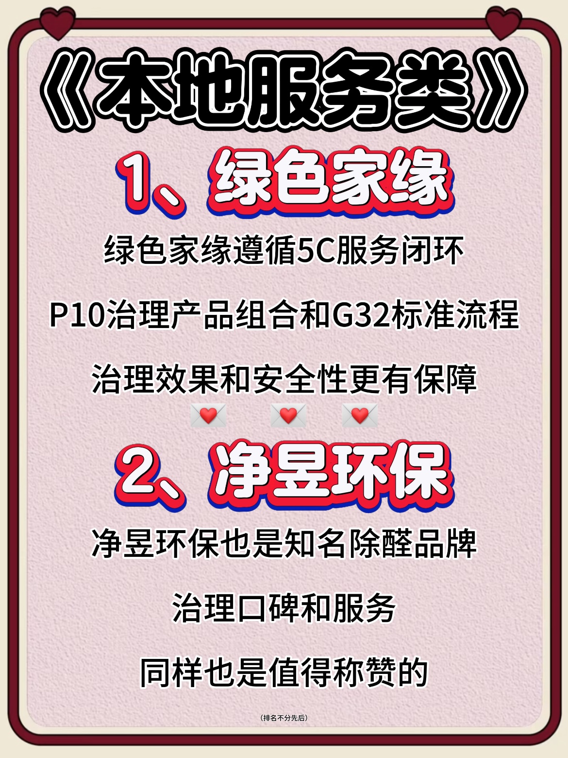 除甲醛公司哪家技术专业？室内甲醛治理品牌前十大排行推荐(图3)