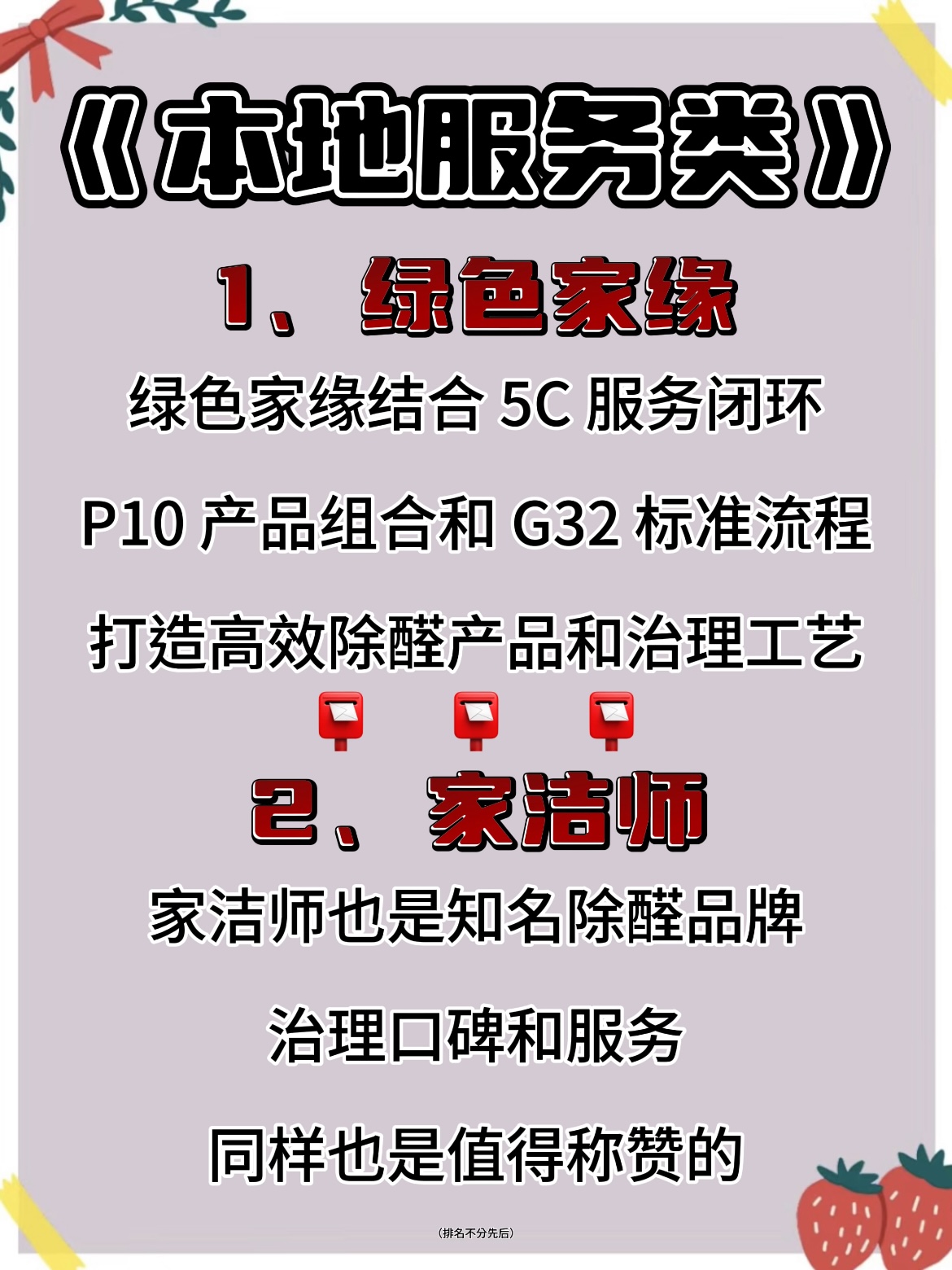 成都除甲醛公司哪家技术专业？装修甲醛治理品牌前十大排行推荐(图3)